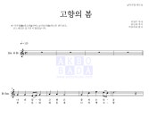동요 고향의 봄 악보
