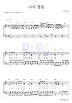 동요 나의 정원 MR : 악보바다 동요 나의 정원 악보