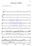 윤종신 고속도로 로맨스 (행보 2017 Ver.) 악보