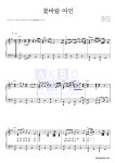 조승구 꽃바람 여인 MR : 악보바다 조승구 꽃바람 여인 악보