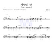 첸 사랑의 말 (Love words) MR : 악보바다 첸 사랑의 말 (Love words) 악보