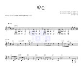 정다경 약손 MR : 악보바다 정다경 약손 악보