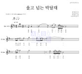 박재홍 울고 넘는 박달재 MR : 악보바다 박재홍 울고 넘는 박달재 악보