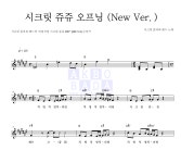 시크릿 플라워 밴드 시크릿 쥬쥬 오프닝 (New Ver.) MR : 악보바다 시크릿 플라워 밴드 시크릿 쥬쥬 오프닝 (New Ver.) 악보