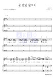 AKMU(악뮤) 물 만난 물고기 MR : 악보바다 AKMU(악뮤) 물 만난 물고기 악보