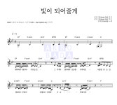 윤하 빛이 되어줄게 MR : 악보바다 윤하 빛이 되어줄게 악보