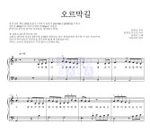 윤종신 오르막길 MR : 악보바다 윤종신 오르막길 악보