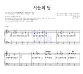 송가인 서울의 달 MR : 악보바다 송가인 서울의 달 악보