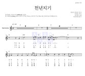 유진표 천년지기 MR : 악보바다 유진표 천년지기 악보