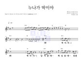 이대원 누나가 딱이야 MR : 악보바다 이대원 누나가 딱이야 악보