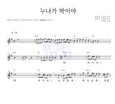 이대원 누나가 딱이야 MR : 악보바다 이대원 누나가 딱이야 악보