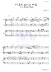 Hisaishi Joe 海の見える街 / 바다가 보이는 마을 (마녀 배달부 키키) 악보