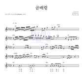 조은성 곰배령 MR : 악보바다 조은성 곰배령 악보