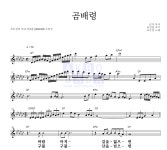 조은성 곰배령 MR : 악보바다 조은성 곰배령 악보