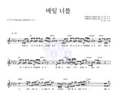 송이한 매일 너를 MR : 악보바다 송이한 매일 너를 악보