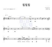 김용임 훨훨훨 MR : 악보바다
