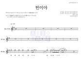 영탁 찐이야 MR : 악보바다 영탁 찐이야 악보