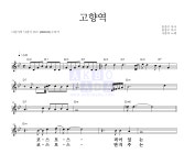 나훈아 고향역 (골든 Ver.) MR : 악보바다 나훈아 고향역 (골든 Ver.) 악보