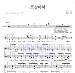 황인욱 포장마차 MR : 악보바다 황인욱 포장마차 악보