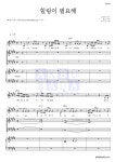 로이킴 힐링이 필요해 MR : 악보바다 로이킴 힐링이 필요해 악보