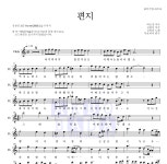 김광진 편지 MR : 악보바다 김광진 편지 악보