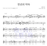 최정원,김효근 천년의 약속 MR : 악보바다 최정원,김효근 천년의 약속 악보