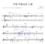 김순영,박은태,김효근 가장 아름다운 노래 MR : 악보바다 김순영,박은태,김효근 가장 아름다운 노래 악보