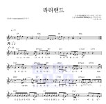 신용재 라라랜드 악보
