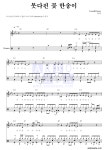 마야 못다핀 꽃 한송이 MR : 악보바다 마야 못다핀 꽃 한송이 악보
