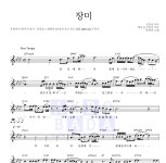 문명진 장미 악보