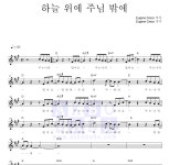 CCM 하늘 위에 주님 밖에 악보
