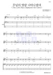 CCM 주님의 영광 나타나셨네 (The Lord Has Displayed His Glory) 악보