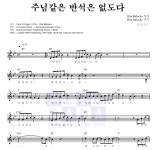 소리엘 주님같은 반석은 없도다 악보