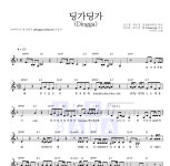 마마무 딩가딩가 (Dingga) MR : 악보바다 마마무 딩가딩가 (Dingga) 악보
