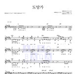 송민호 도망가 MR : 악보바다 송민호 도망가 악보