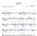 송민호 도망가 MR : 악보바다 송민호 도망가 악보