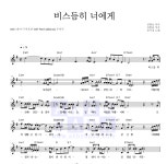 성시경 비스듬히 너에게 MR : 악보바다 성시경 비스듬히 너에게 악보