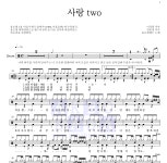 윤도현 사랑TWO MR : 악보바다 윤도현 사랑TWO 악보