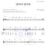 동요대회 연어야 연어야 (KBS창작동요대회) MR : 악보바다 동요대회 연어야 연어야 (KBS창작동요대회) 악보