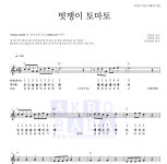 동요 멋쟁이 토마토 MR : 악보바다 동요 멋쟁이 토마토 악보