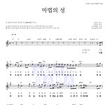 더 클래식 마법의 성 MR : 악보바다 더 클래식 마법의 성 악보