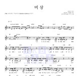 싱어게인 11호가수 비상 MR : 악보바다 싱어게인 11호가수 비상 악보