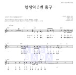 유산슬 합정역 5번 출구 MR : 악보바다 유산슬 합정역 5번 출구 악보