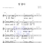 양희은 참 좋다 MR : 악보바다 양희은 참 좋다 악보