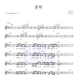 적재 흔적 악보