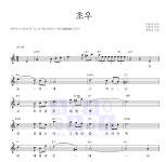 패티김 초우 MR : 악보바다 패티김 초우 악보