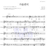 이동원 가을편지 MR : 악보바다 이동원 가을편지 악보