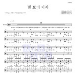 적재 별 보러 가자 MR : 악보바다 적재 별 보러 가자 악보