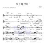 개코,권진아 마음이 그래 MR : 악보바다 개코,권진아 마음이 그래 악보