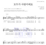 해바라기 모두가 사랑이에요 MR : 악보바다 해바라기 모두가 사랑이에요 악보